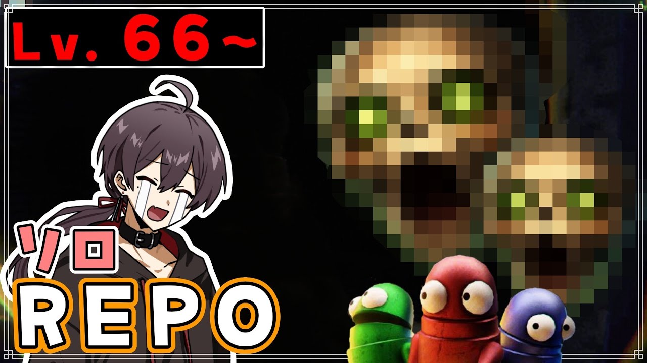 【R.E.P.O】雑談　ソロレポLv.66～