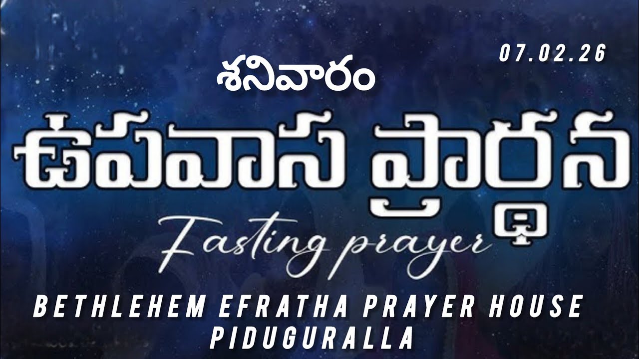 🔴#live ll శనివారం ఉపవాస కూడిక ll piduguralla ll Bro.Raju.gs ll Bethlehem efratha prayer house ll