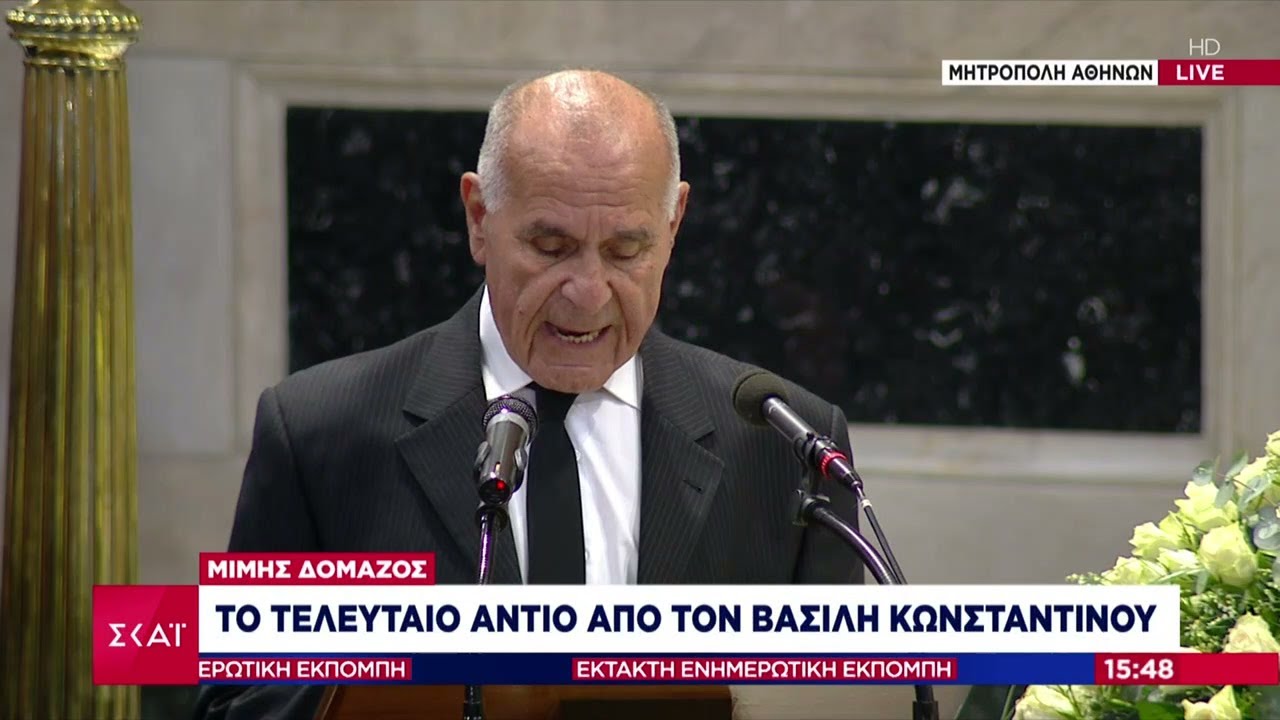 Μίμης Δομάζος: Το τελευταίο αντίο από τον Βασίλη Κωνσταντίνου | Έκτακτη Ενημερωτική Εκπομπή