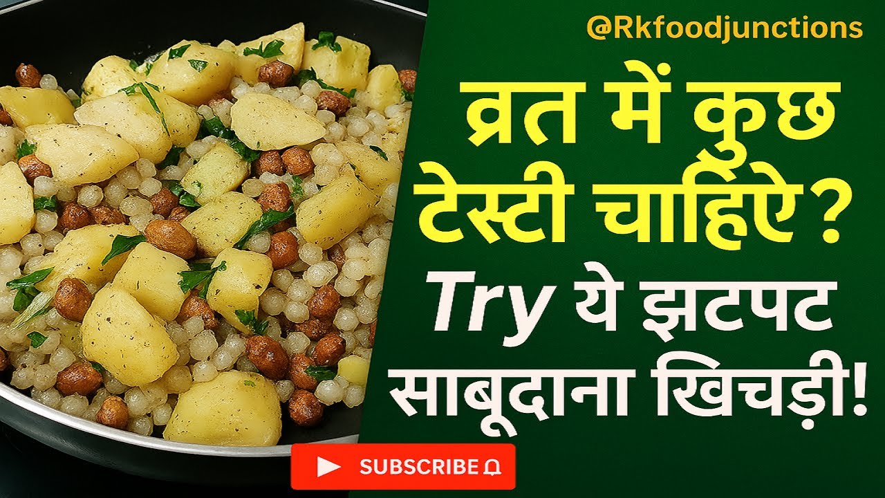 Vrat में कुछ टेस्टी चाहिए? Try ये झटपट साबूदाना खिचड़ी! | Sabudana Khichdi Recipe in 10 Minutes 