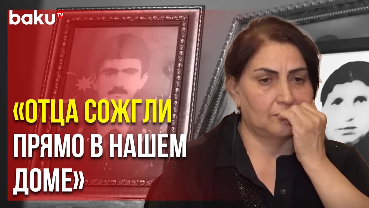 Свидетели Геноцида в Мешали Рассказали BAKU TV о Трагедии Своей Семьи