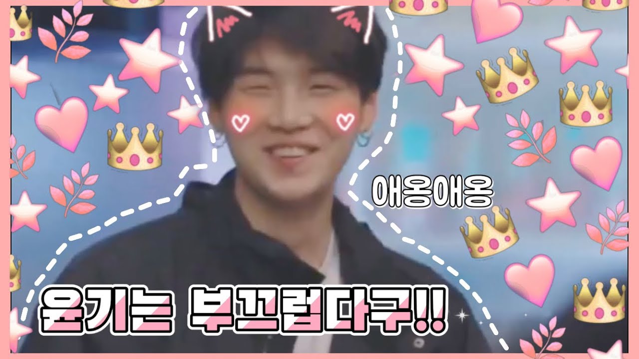 [방탄소년단/슈가] 윤기는 부끄러워/세상 귀여운 쑥쓰러워하는 윤기 모음/민망슈가/민윤기/민슈가