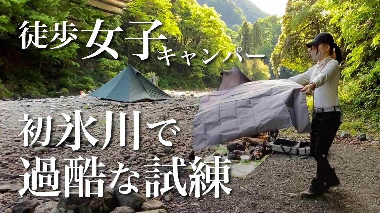 徒歩女子キャンパーがオススメ初氷川で〇〇