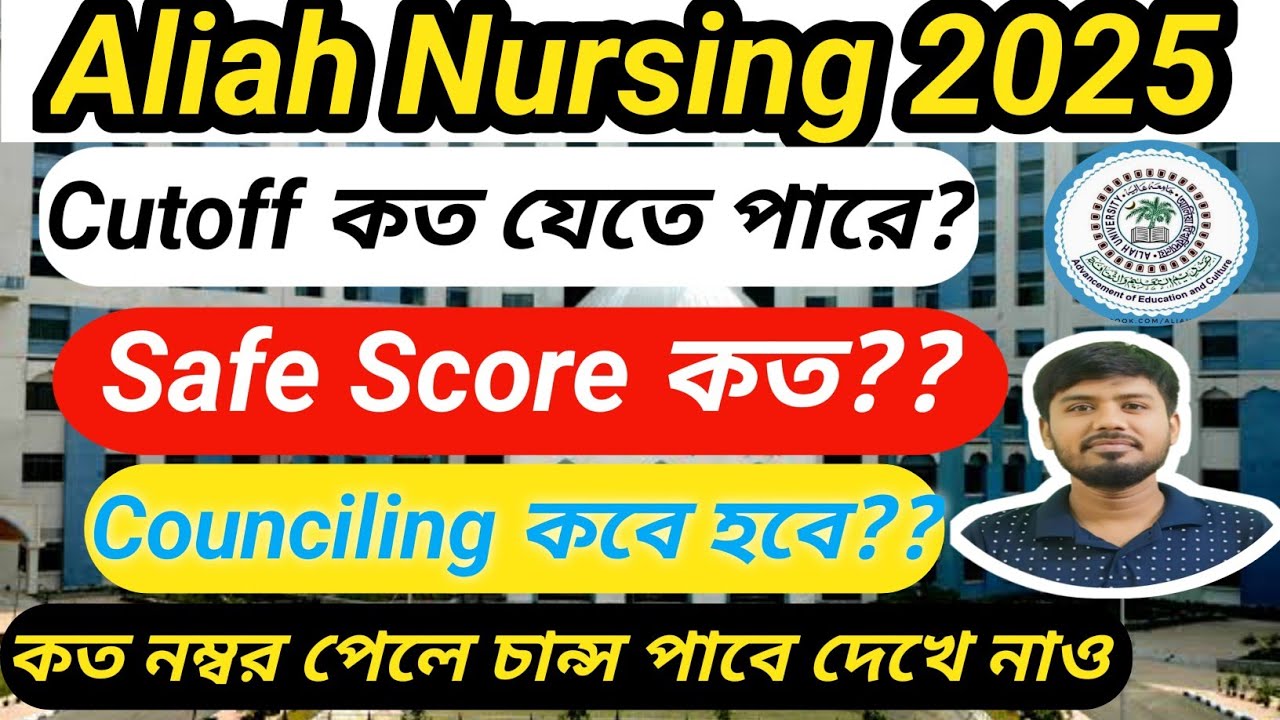 Aliah University Bsc Nursing 2025 Cutoff Marks|Aliah Nursing Exam 2025 Safe Score|AUAT Cutoff Marks