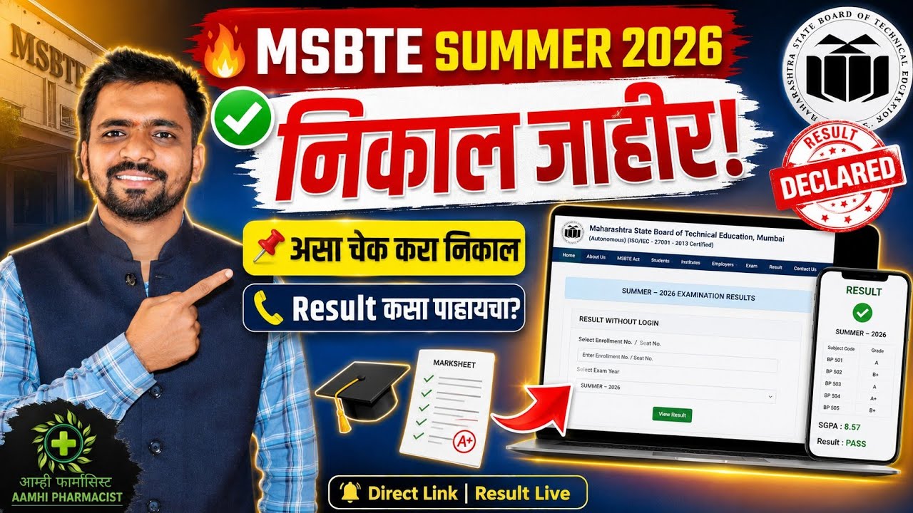 MSBTE Result 2026 Released | Step by Step Result Process