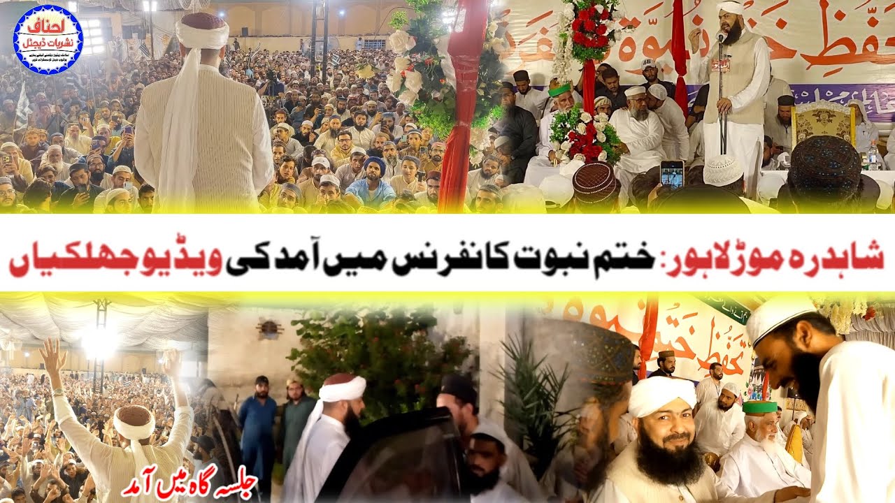 Highlights Visit Khatm-E-Nabwwat Conference Lahore|شاہدرہ موڑکانفرنس آمد|Mufti Abdul Wahid Qureshi 
