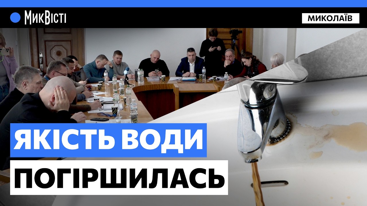 У Миколаєві обговорили погіршення вода, стан доріг та відновлення пошкоджених будинків / МикВісті
