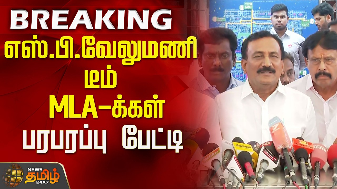 எஸ்.பி.வேலுமணி டீம் MLA-க்கள் பரபரப்பு பேட்டி..! | ADMK | SP Velumani | ADMK Clash
