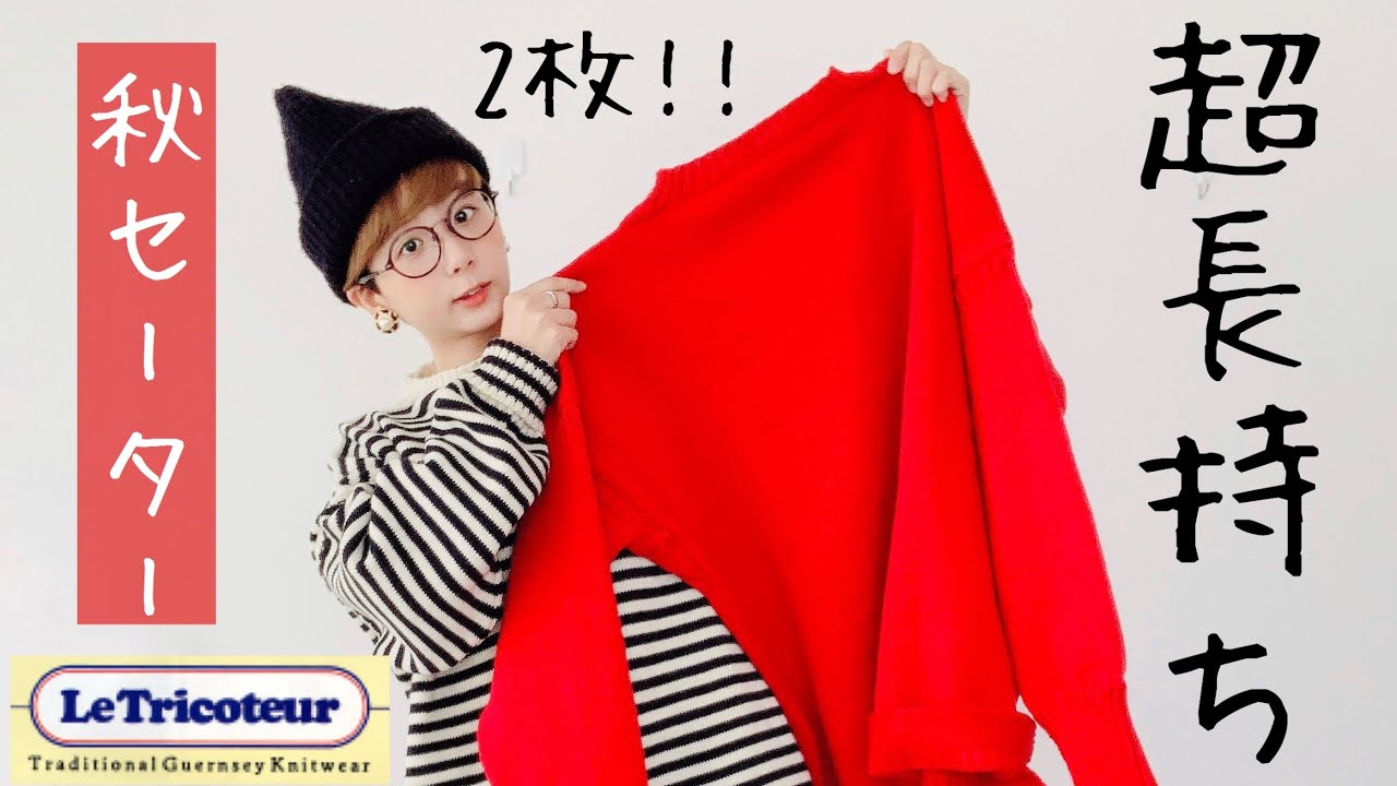 【Bshop】20年長持ちする秋セーター2枚買ってきました。