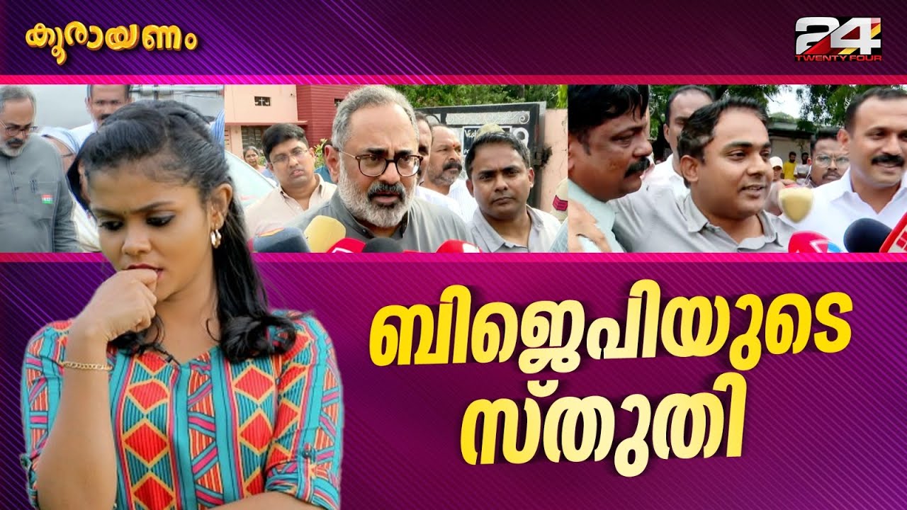 കന്യാസ്ത്രീകൾക്ക് ജാമ്യം ലഭിച്ചതിൽ ക്രെഡിറ്റിനായി പോര് | Koorayanam | Srinitha Krishnan