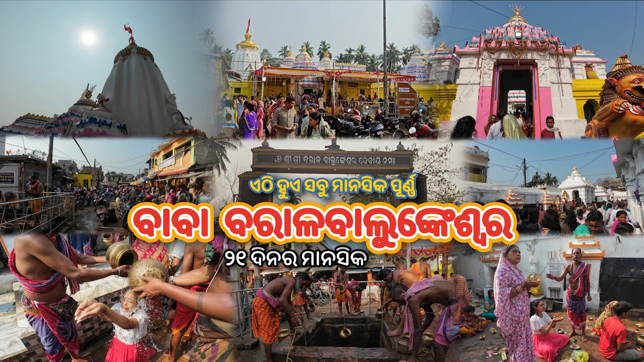 Baba Barala Balunkeswar Temple || Balunkeswar Mandira || Balunkeswar Puja || Ekaant With AYASHKANT