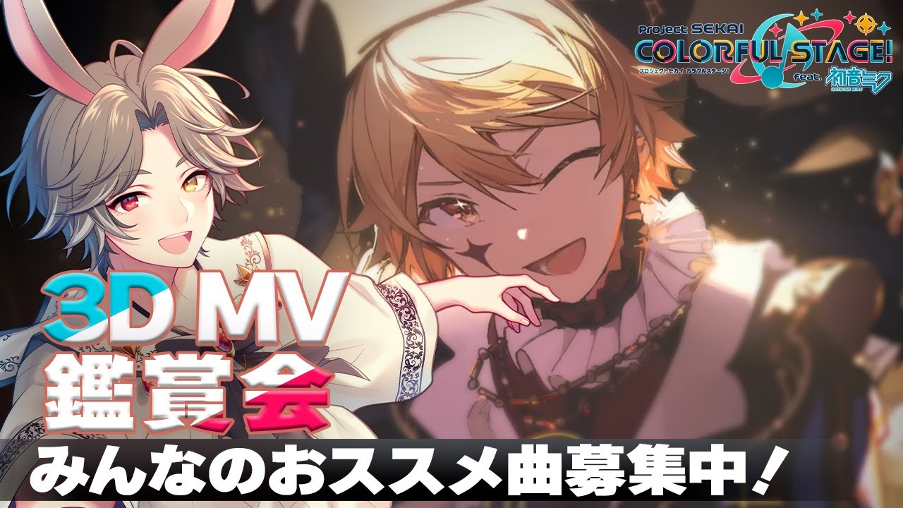 【 #プロセカ / MV観賞 】完全初見🔰今日は3DのMVを見まくる！【タイムスタンプ済】【新人VTuber】【ふわあると】 #プロジェクトセカイ