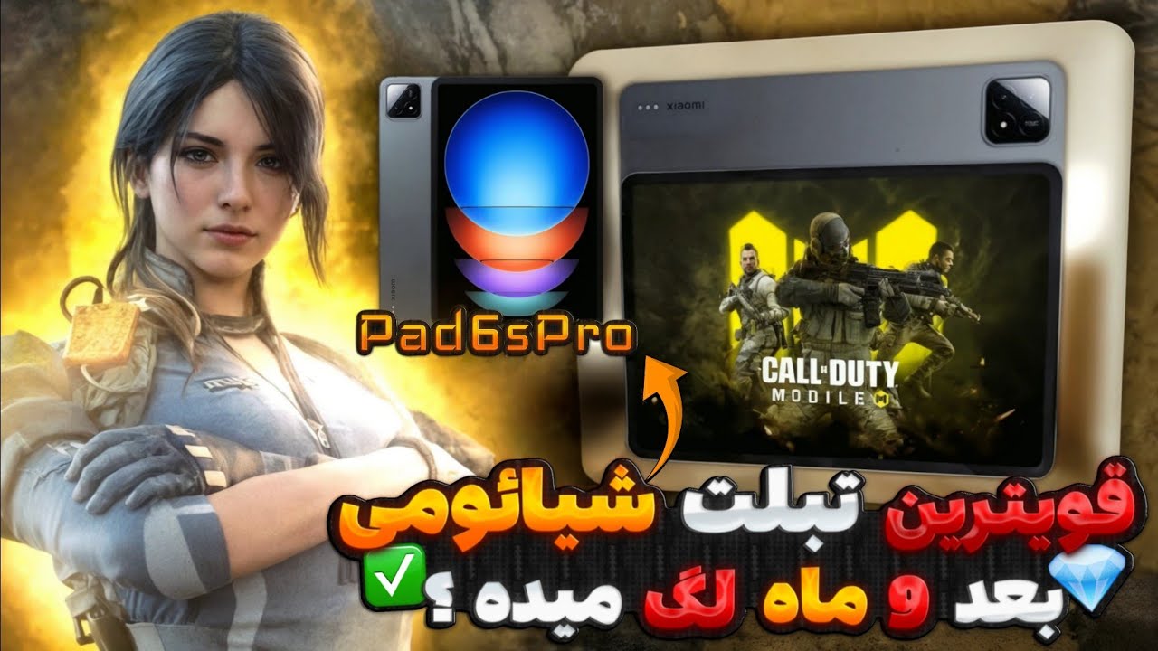 تست گیمینگ pad 6s pro کالاف موبایل 🔥✅ بعد 9 ماه چجوریه 🚀⁉️