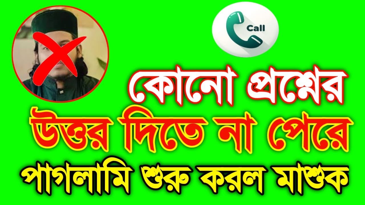 ৩২ মিনিটের ফুল আনকাট ভিডিও,একটা দলীলও দিতে পারল না এই জাহেল,