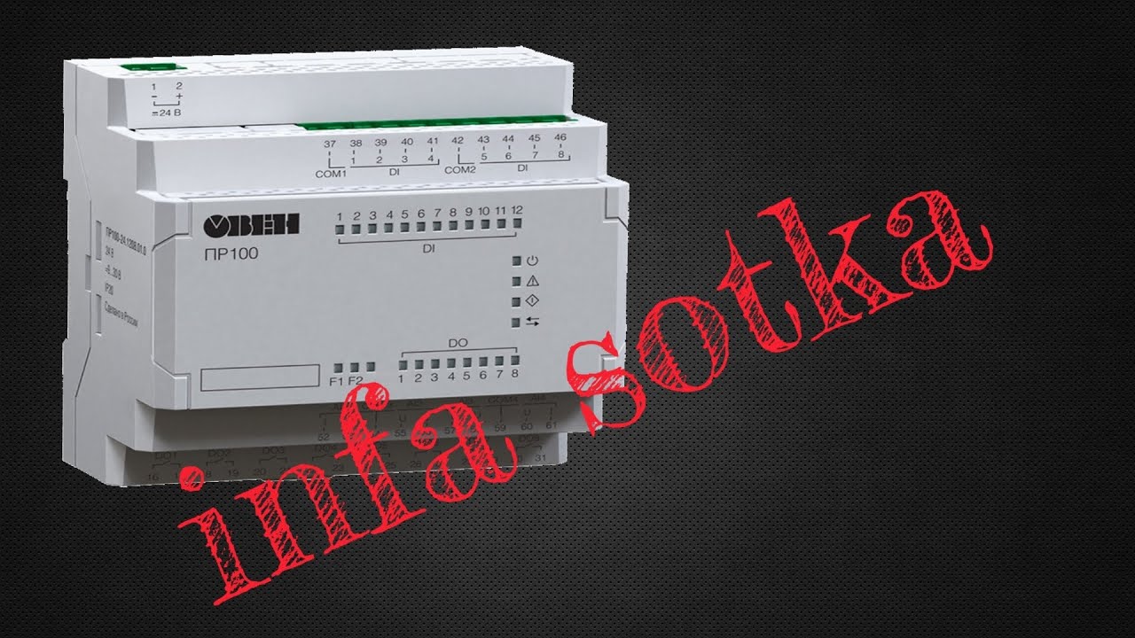 Новинка. ОВЕН ПР100.