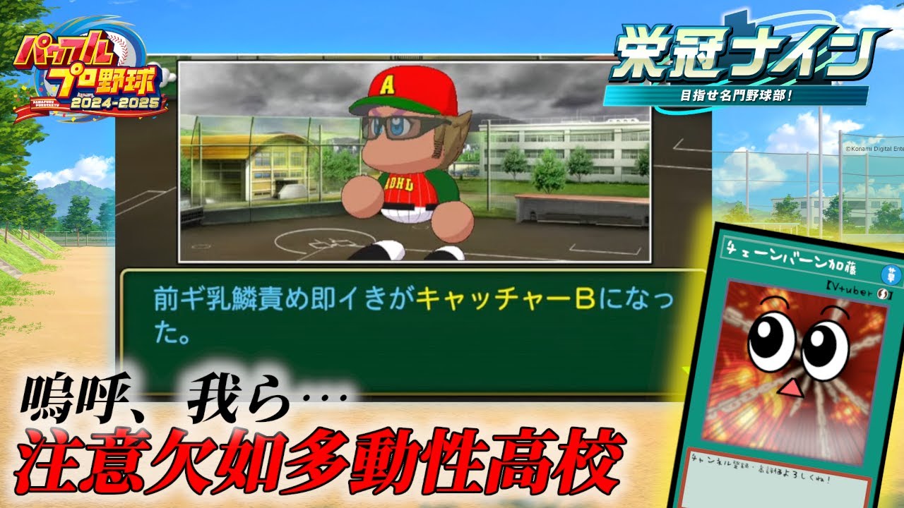 黄金世代確定【パワフルプロ野球2025】#２ー２４