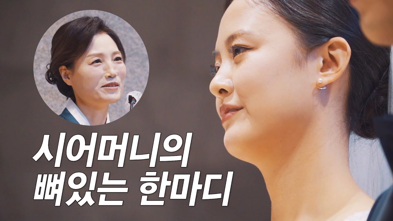 인생의 진리 😂 시어머니의 뼈 있는 결혼식 축사