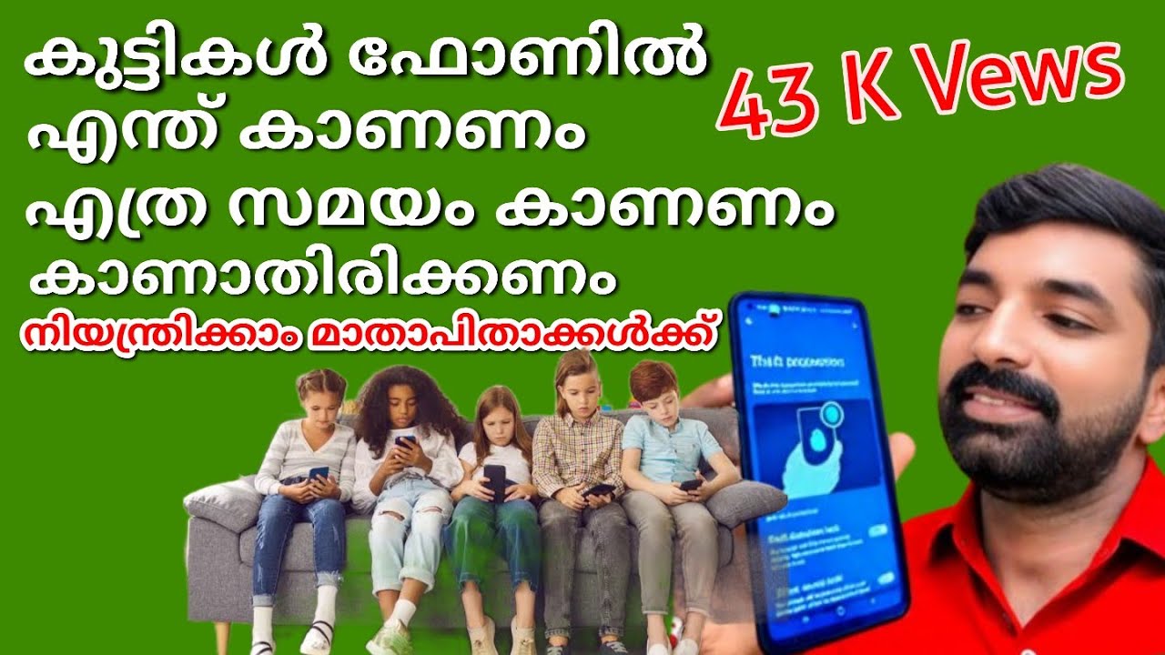 കുട്ടികളുടെ phone നമുക്ക് നിയന്ത്രിക്കാം Parents Cantrol App review Malayalam