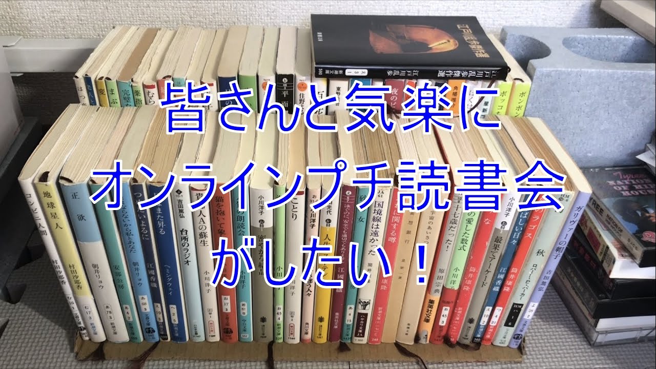 【新企画】＜お願い＞皆さんとプチ読書会がしたい！参加募集！