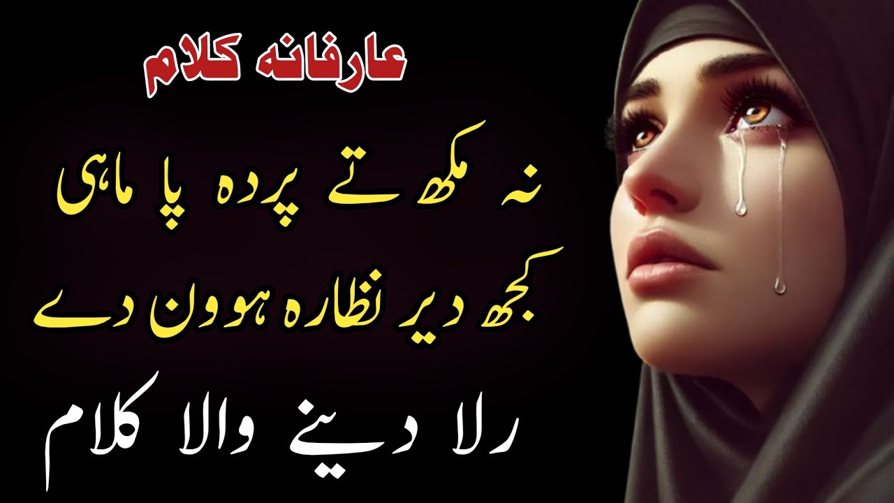 MIAN MUHAMMAD BAKHSH KALAM || Na Mukh Tay Parda Paa Mahi || Baba Bhulleh Shah By Zaman Ali 