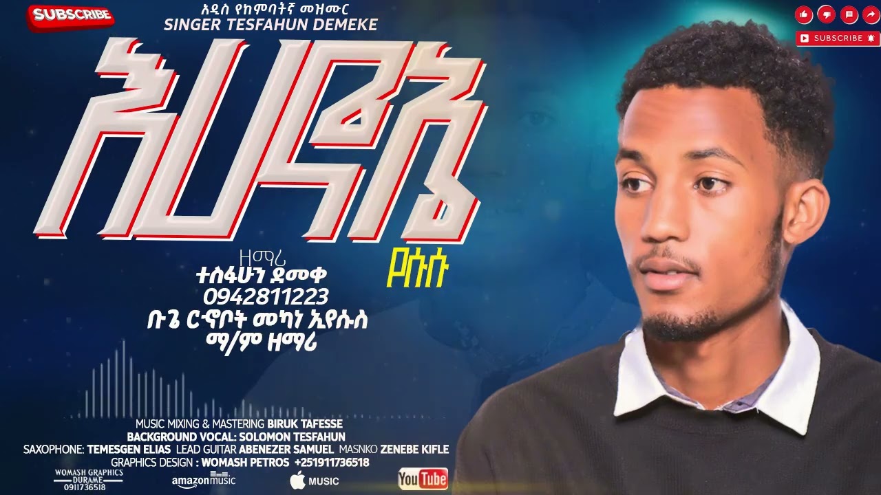 እሀኖኤ የሱሱ  ዘማሪ ተስፋሁን ደመቀ Amazing kembatisa Mezmur አዲስ ከምባትኛ መዝሙር