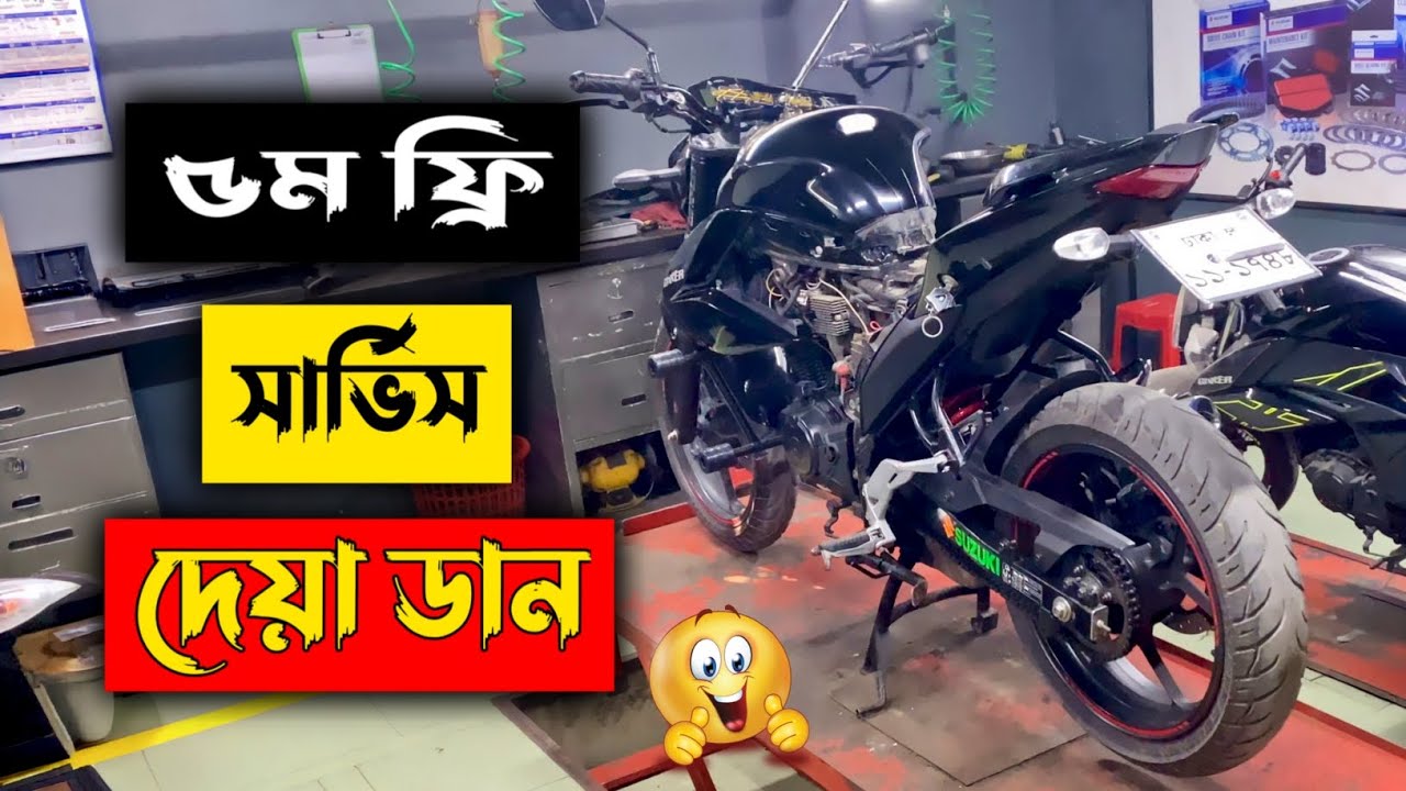 ৫ম ফ্রি সার্ভিসে কি কি করা হলো 😍 || Suzuki Gixxer Carborator Servicing 2026 || Best Bike In BD 2026.