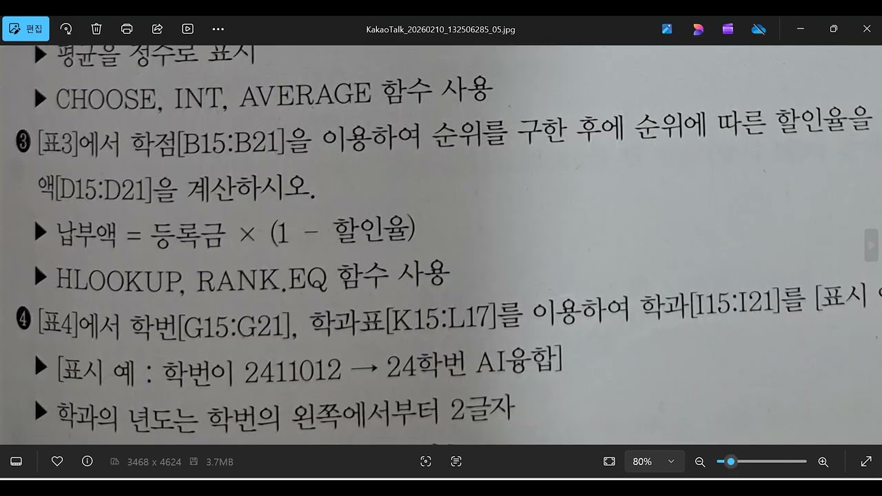 2026 컴활2급 실기 계산작업 주요 유형 정리 - 찾기참조함수
