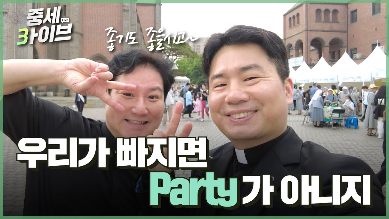 수도회 큰잔치에 두 신부가 떴다! | 좋기도 좋을시고~ | 홍보주일을 맞아 명동성당에서 열린 2023 수도회 큰잔치 현장 | 중세라이브3