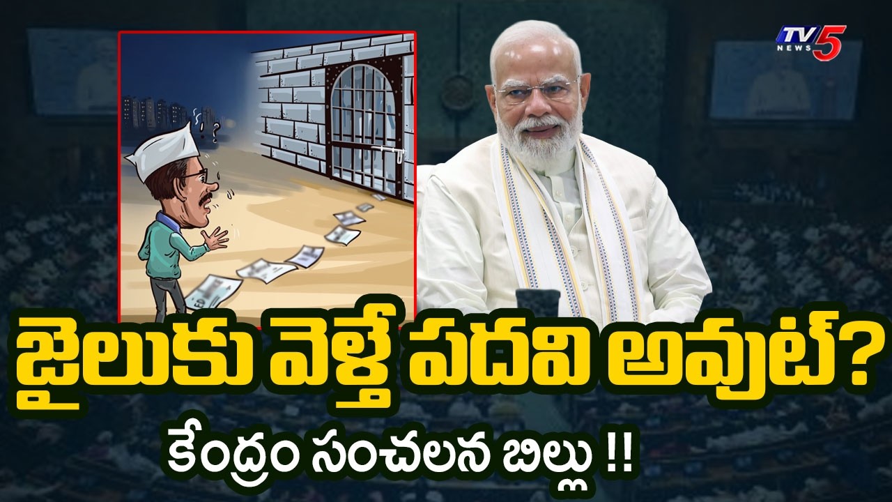 Central Govt Sensational Bill | PM Modi | Amit Shah | TV5 News