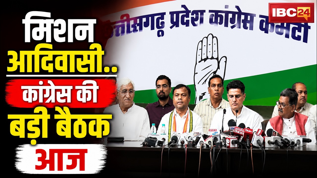 CG News: Mission Tribal.. Major Congress meeting today | Preparations for a massive protest again...