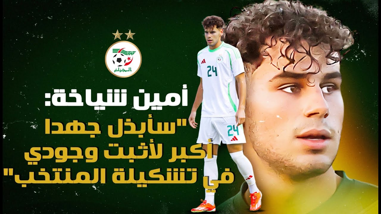 أمين شياخة: 