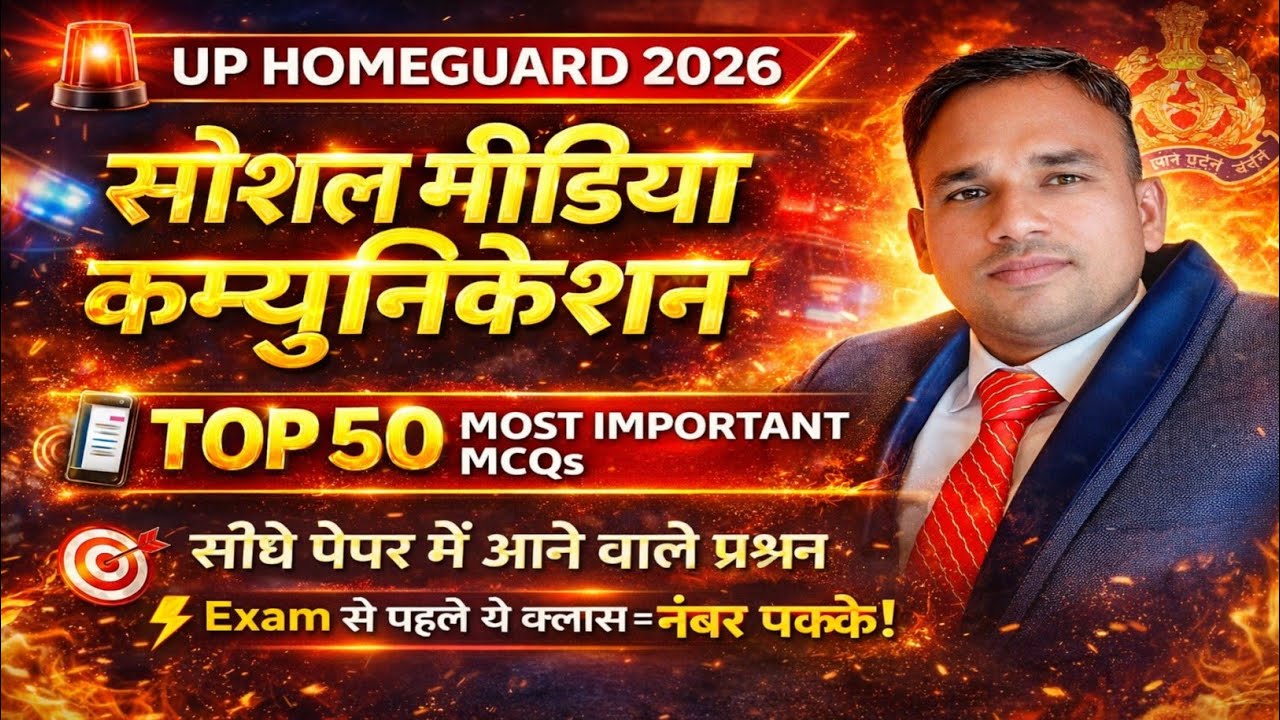 Social Media Communication MCQs | UP Homeguard 2026 | 50 Most Important Questions 💯 | UP M IMP GK GS