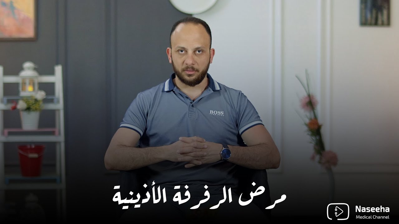مرض الرفرفة الأذينية بالقلب / د. شريف زغلول