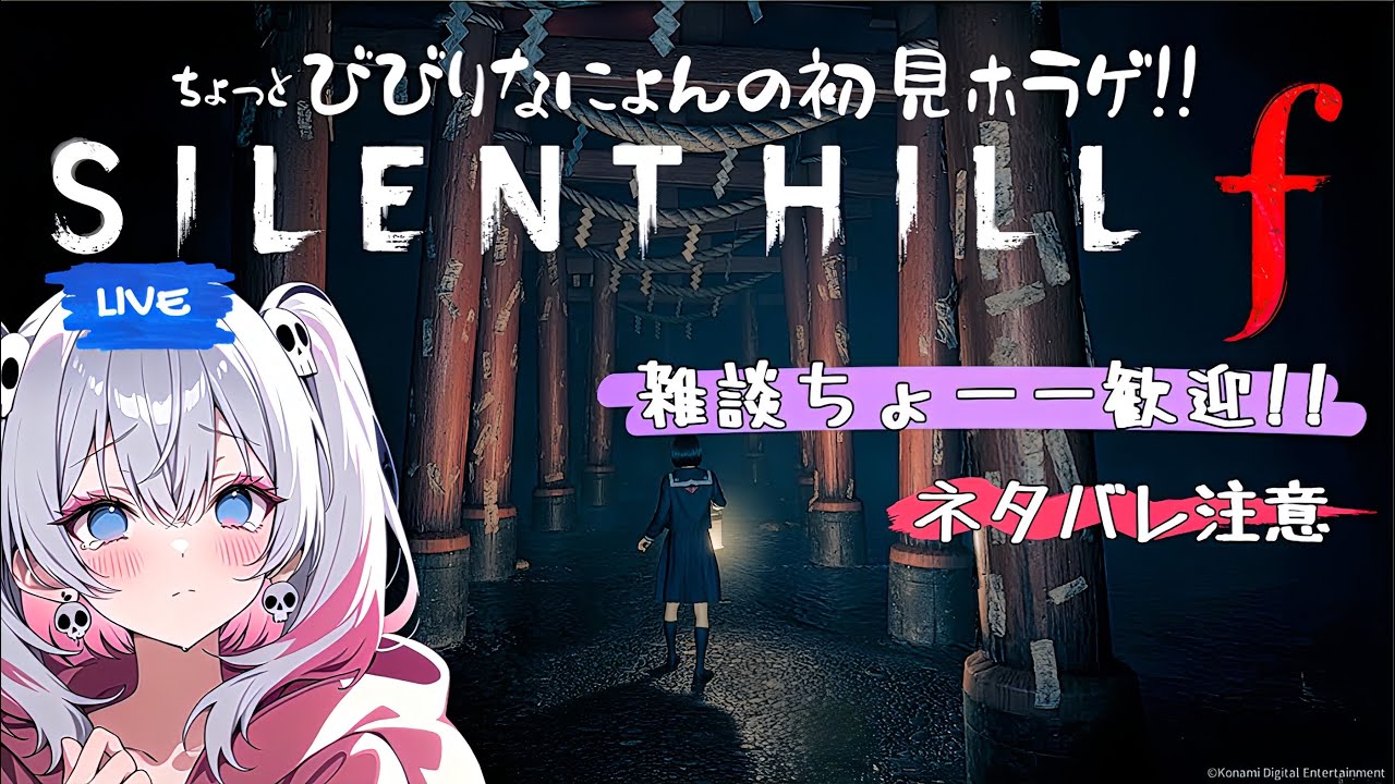 ((1))SILENT HILL f[初見プレイ]ネタバレ注意!!😇怖い...??