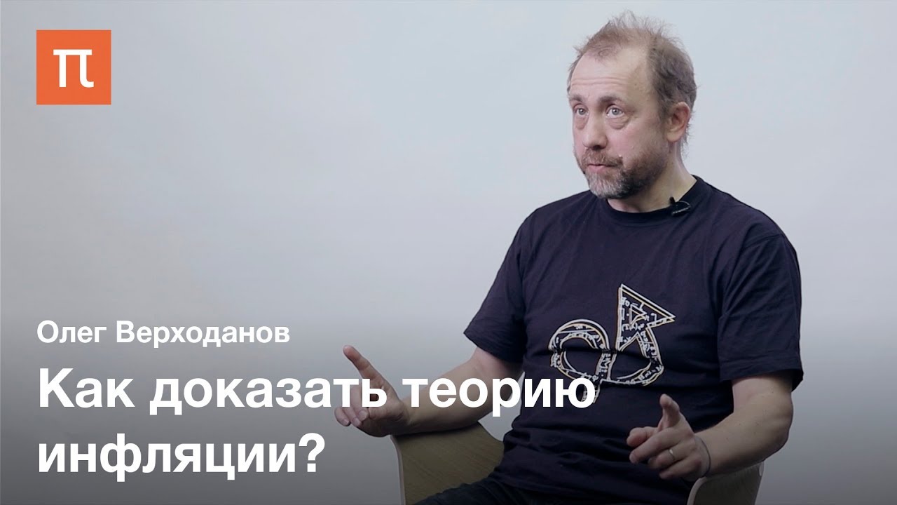 Великое закрытие реликтовых гравитационных волн &mdash; Олег Верходанов