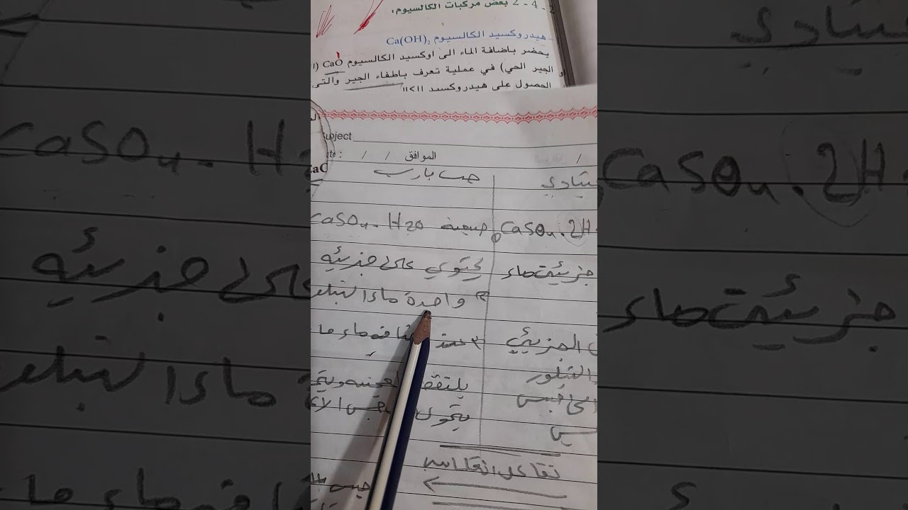 كيمياء الثالث.... نهايه الفصل الثاني كبريتات كالسيوم صفحه 51