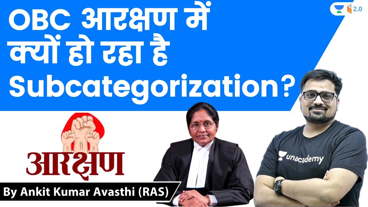 OBC आरक्षण में क्यों हो रहा है Subcategorization ? Analysis by Ankit Avasthi