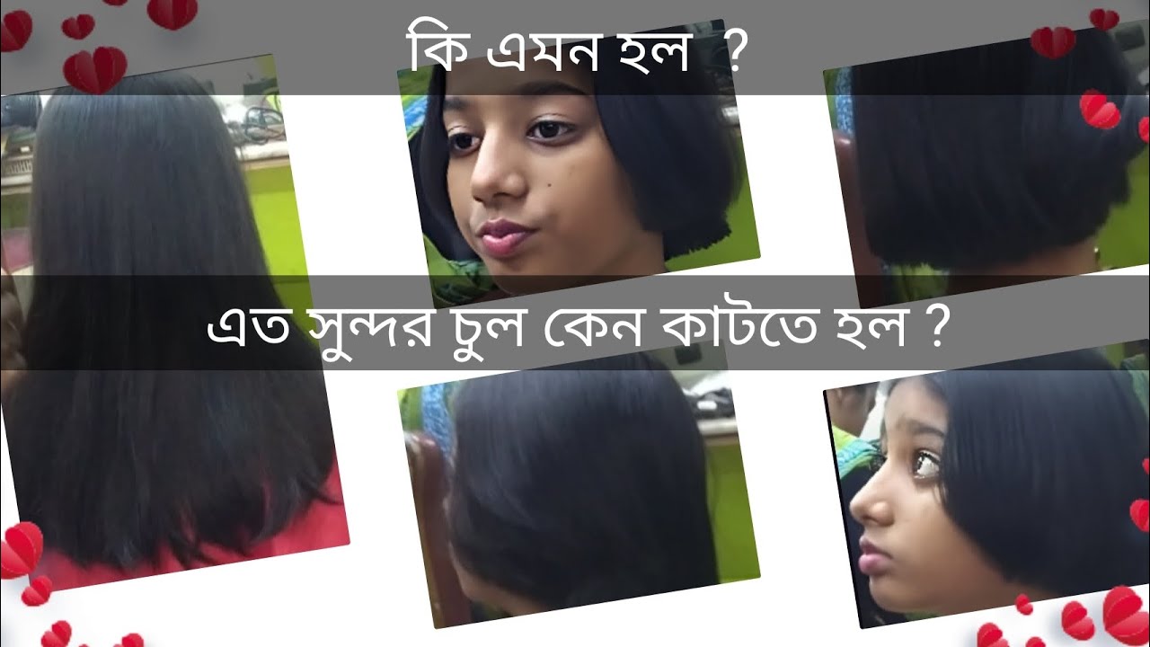 Girls Amazing hair cut  💇‍♀️💇‍♀️💇‍♀️ but why she cut her long hair 😞😞 জানতে হলে দেখতে হবে,,