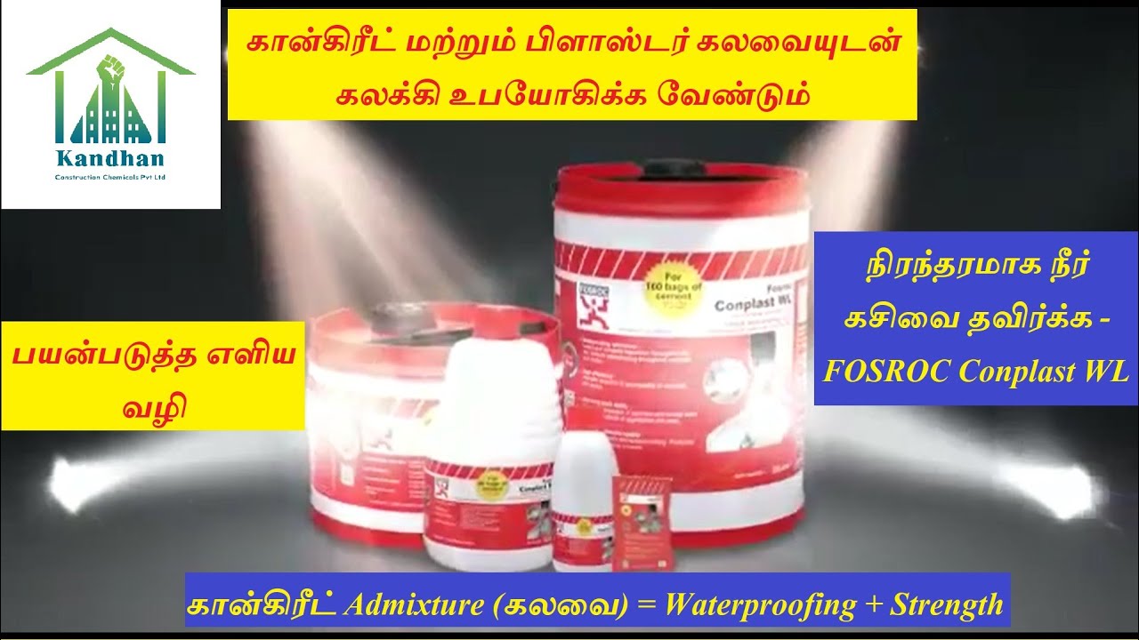 நீர் கசிவை தவிர்க்க  கான்கிரீட் மற்றும் பிளாஸ்டர் கலவையுடன் கலந்து பயன்படுத்த வேண்டும் | CONPLAST WL