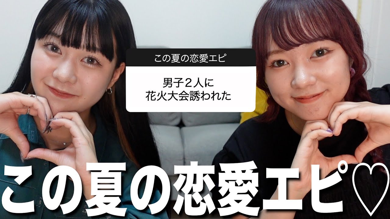 この夏の恋愛エピソードを募集したら羨ましすぎて叫んだ