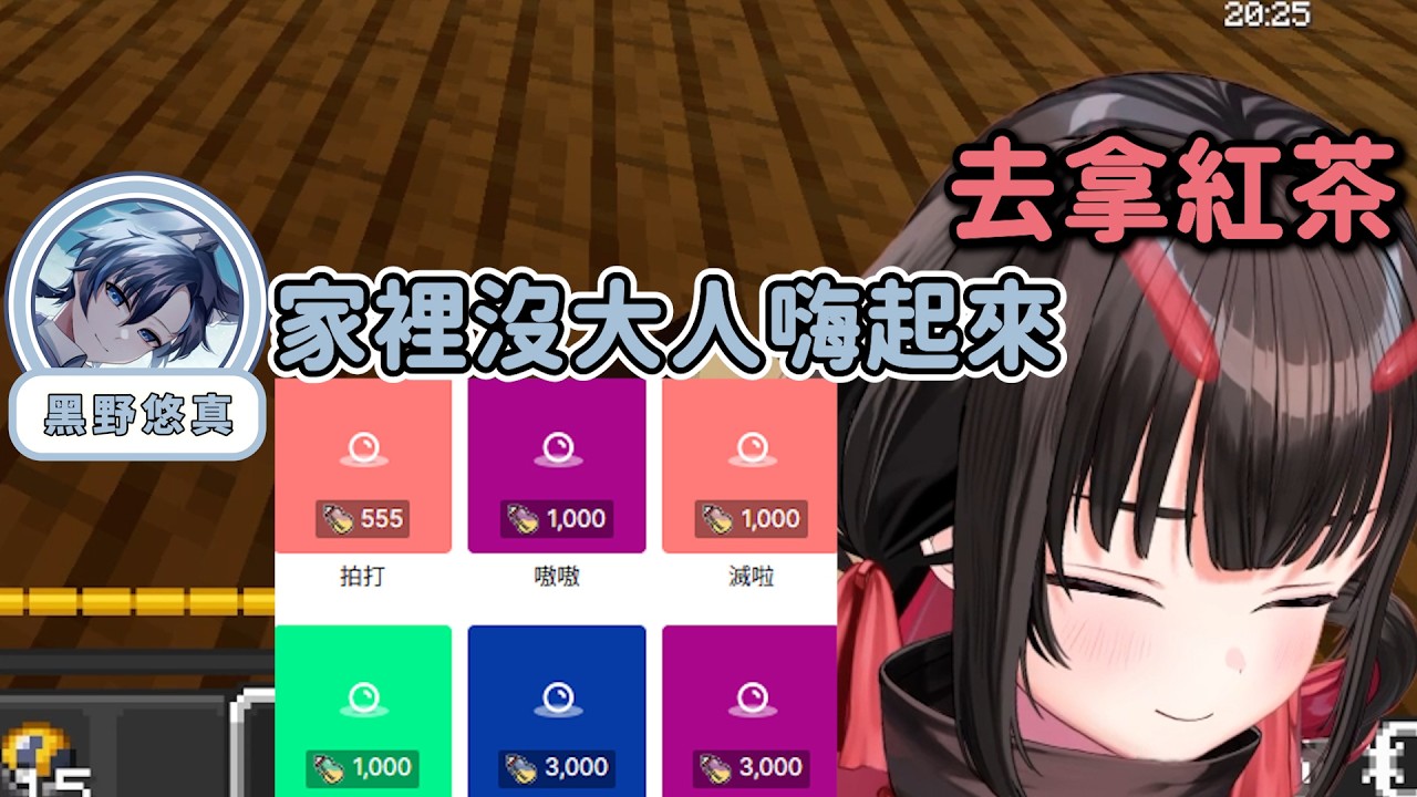 【酒樂霧子精華】家裡沒大人嗨起來各位【2026/01/29】Ft.黑野悠真
