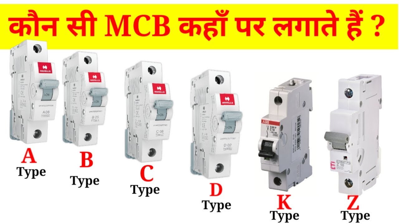 Types of MCB | Miniature Circuit Breaker | A,B,C,D,K and Z Type MCB | MCB Trip Curve #MCB