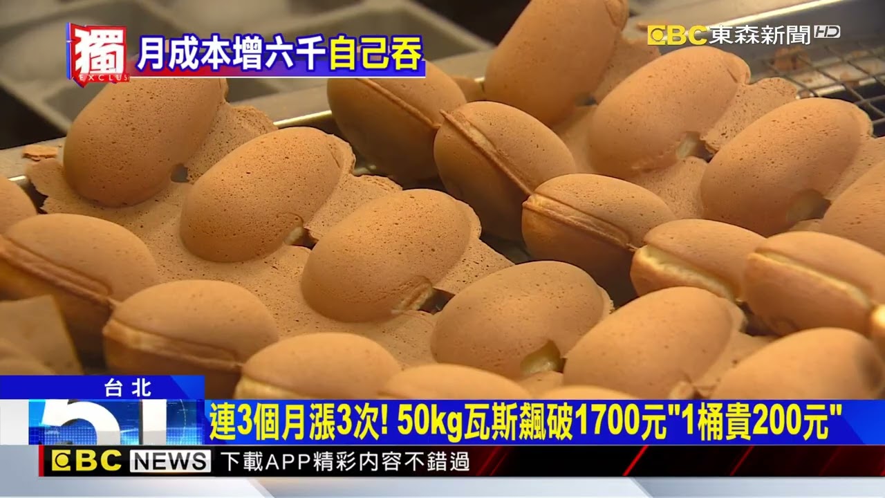 獨家》冬天生意好！ 桶裝瓦斯卻「連3漲」 火鍋店成本月增6000元@newsebc