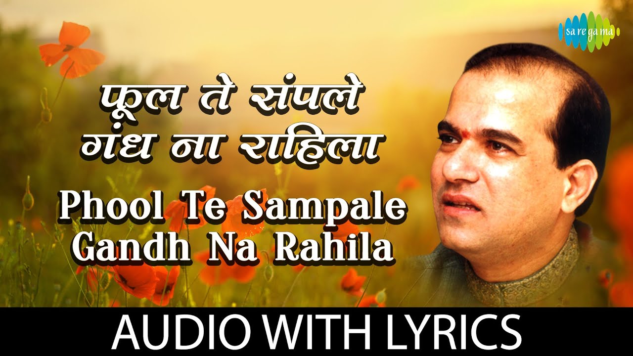 Phool Te Sampale Gandh Na | फूल ते संपले गंध ना | Suresh Wadkar | Lyrical Video | Marathi hits