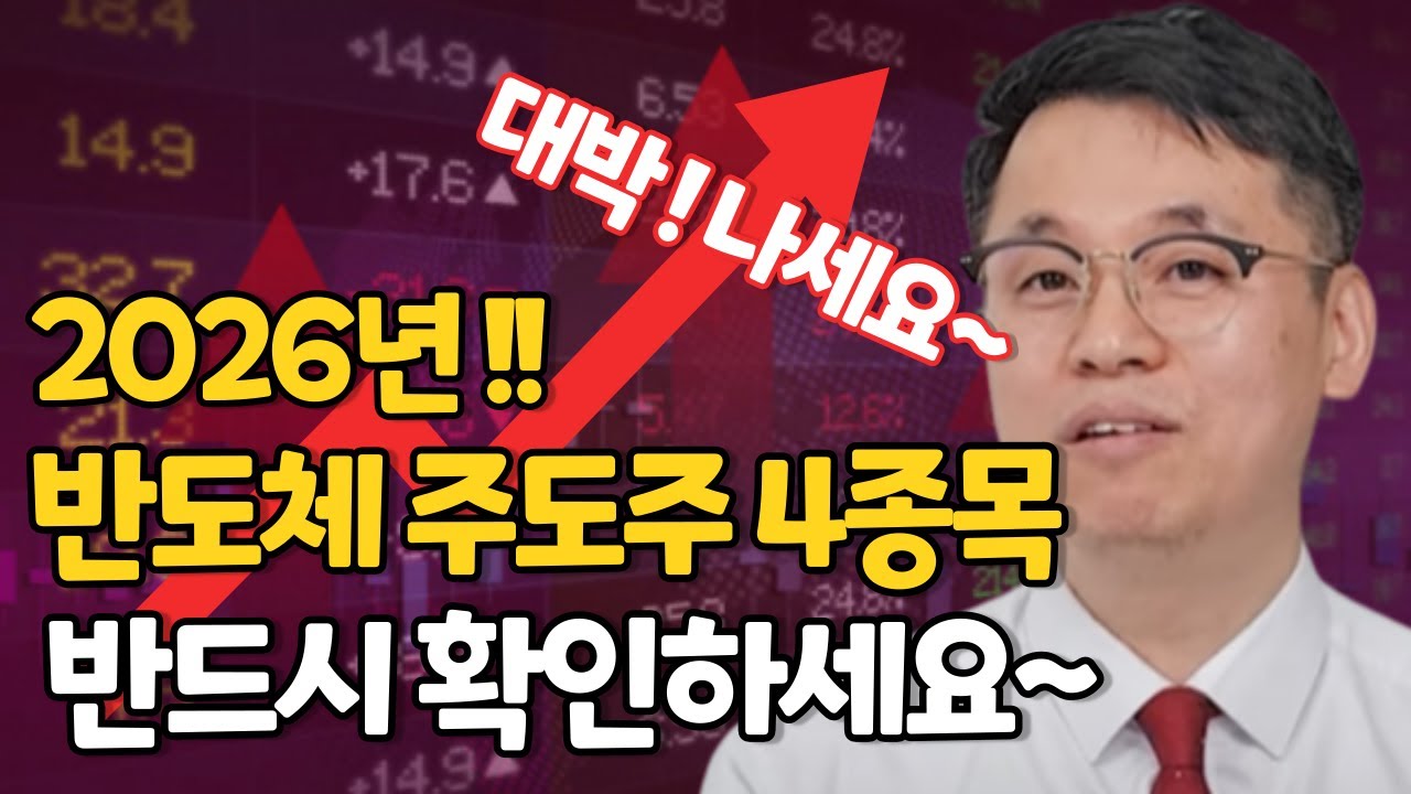 2026년, 시장 대장주 4종목분석입니다~