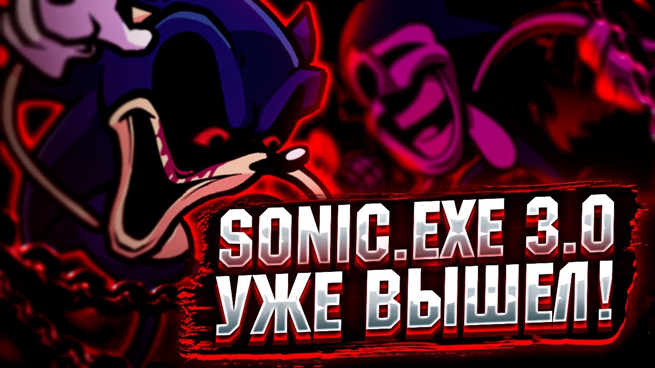 ОБНОВЛЕНИЕ СОНИКА.EXE ВЫШЛО!!! Прохождение Friday Night Funkin' VS Sonic.exe v3.0 (FNF, ФНФ) Мод
