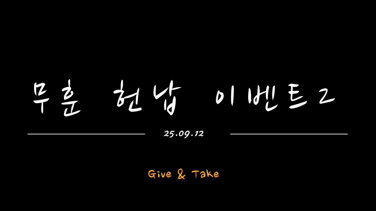 열혈강호 온라인 - 역대급 무훈 이벤트