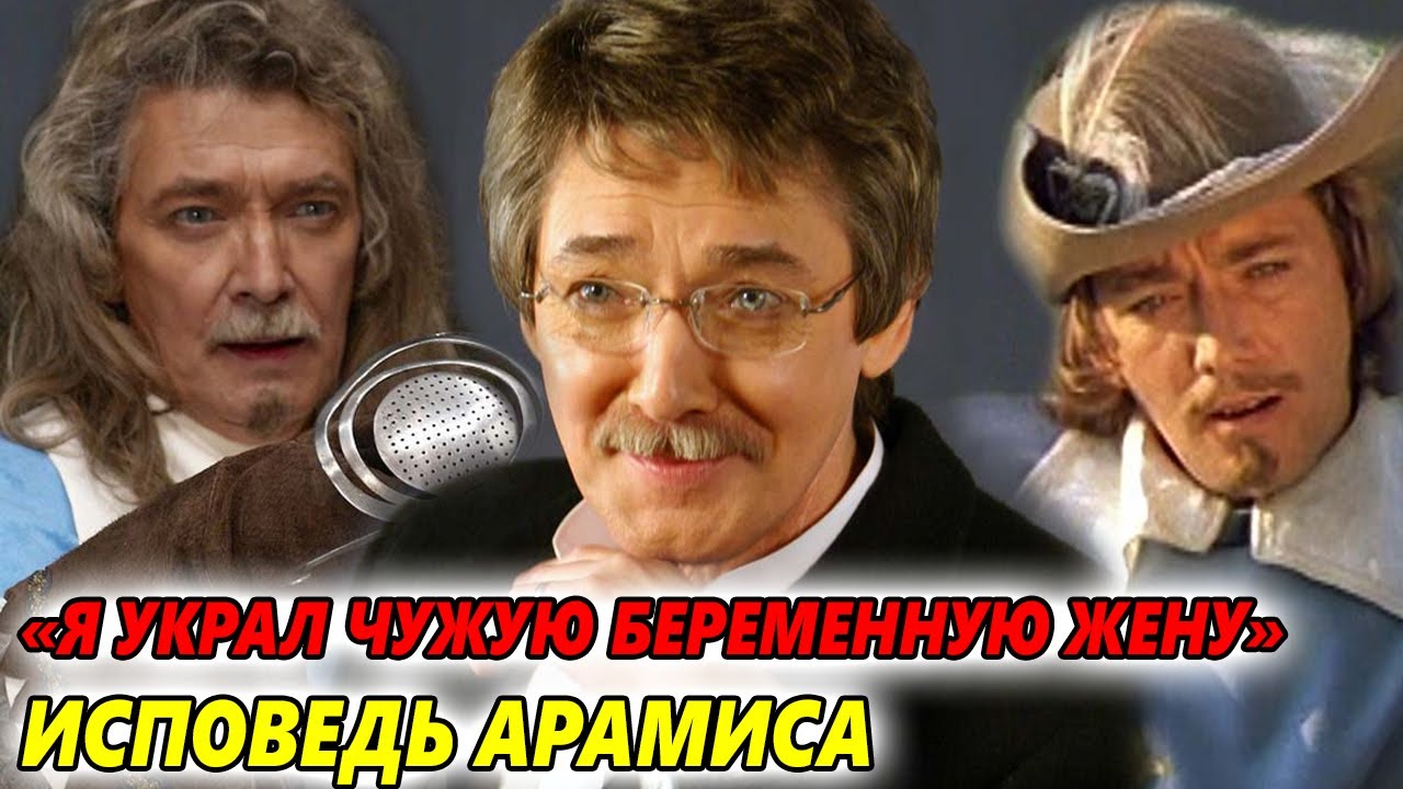 Я украл чужую беременную жену. Исповедь Арамиса. Как Старыгин предал ту, ради которой пошел на грех?