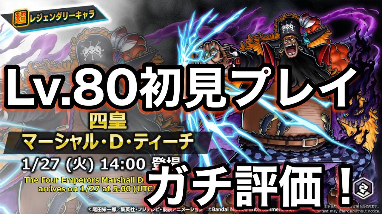 四皇黒ひげLv.80初陣‼️果たしてぶっ壊れなのか⁉️初見プレイしてきた‼️/《バウンティラッシュ》