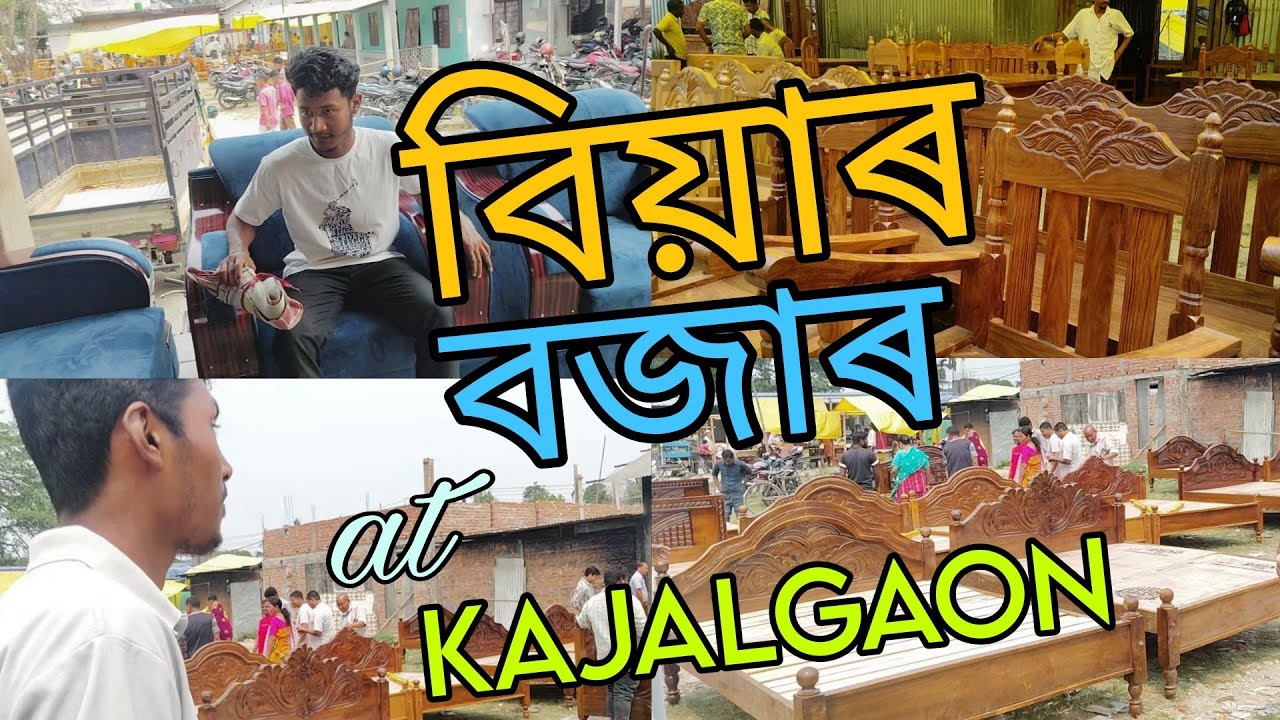 বিয়াৰ বজাৰ at kajalgaon furniture 2025 // d baang